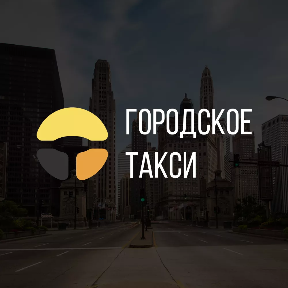 Разработка сайта службы «Городского такси» в Цивильске